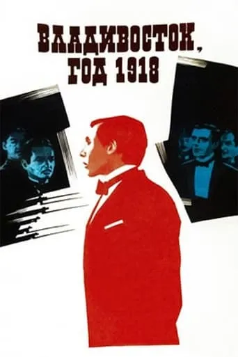 Vladivostok, Year 1918 movie poster - Rated 2/10