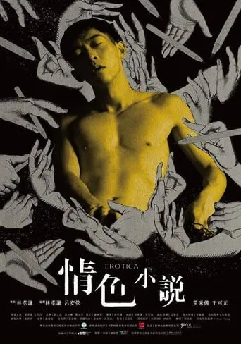 Erotica movie poster - Entertainment content
