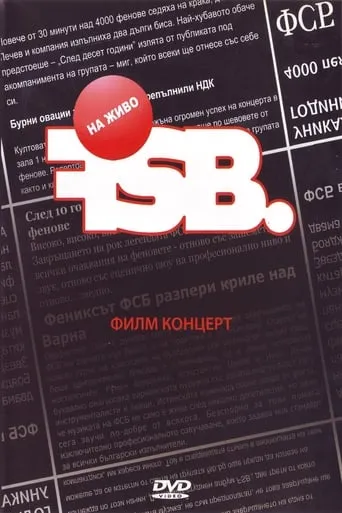 FSB - Филм Концерт movie poster - Rated 7.6/10