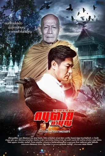 The Story of the Death movie poster - Entertainment content