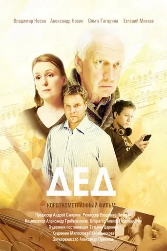 Grandfather movie poster - Entertainment content