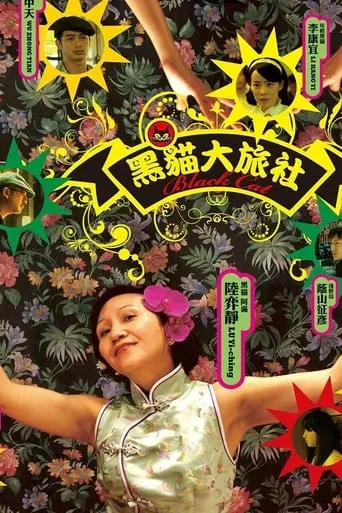 Hotel Blackcat movie poster - Entertainment content