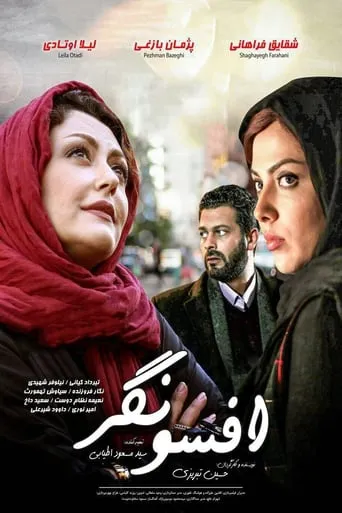 Charmer movie poster - Entertainment content