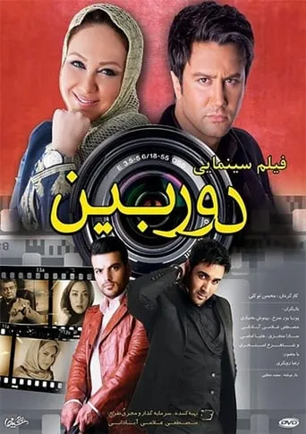 Camera movie poster - Entertainment content