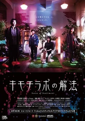 Sense of Sentiment movie poster - Entertainment content
