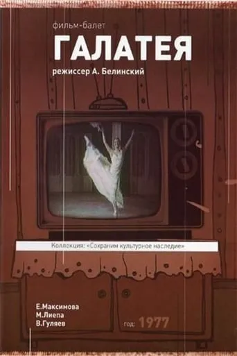 Galateya movie poster - Entertainment content