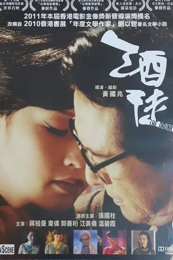 The Drunkard movie poster - Rated 4.3/10