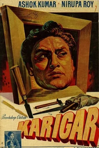 Karigar movie poster - Entertainment content