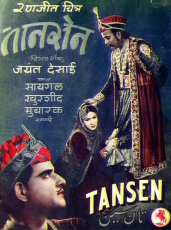 Tansen movie poster - Entertainment content