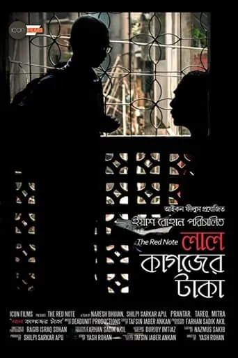 The Red Note movie poster - Entertainment content