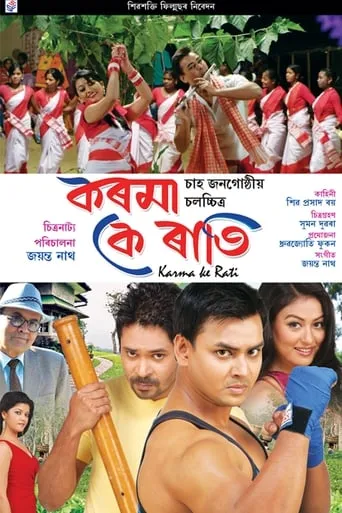 Karma Ke Rati movie poster - Rated 10/10