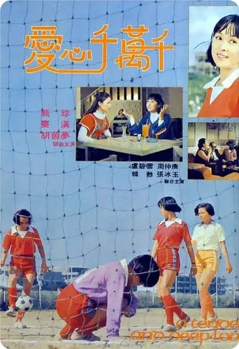 True Love movie poster - Entertainment content