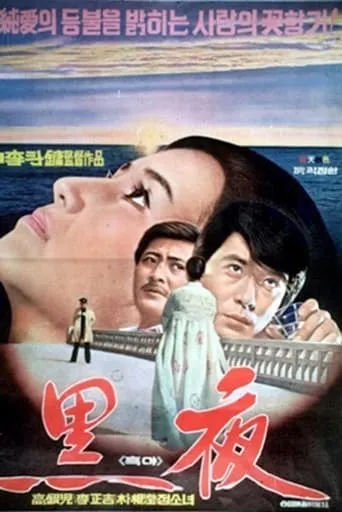 Black Nights movie poster - Entertainment content