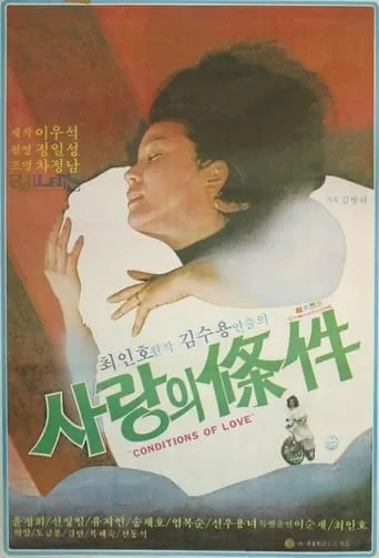 Love's Condition movie poster - Entertainment content