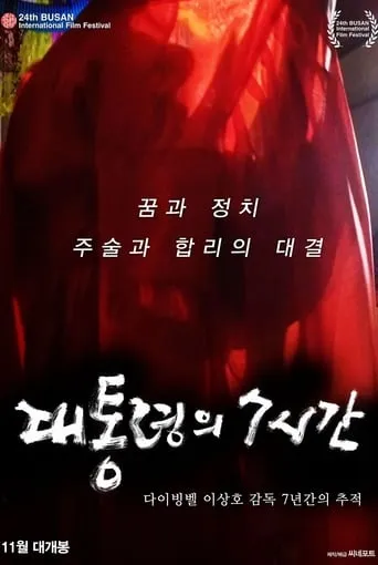 President′s 7 Hours movie poster - Rated 9/10