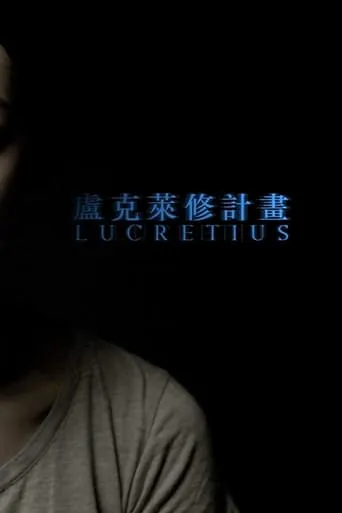 LUCRETIUS movie poster - Entertainment content
