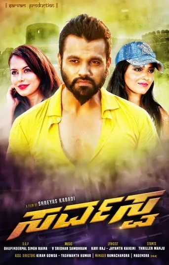 Sarvasva movie poster - Entertainment content