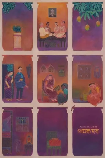 Gamak Ghar movie poster - Rated 9/10