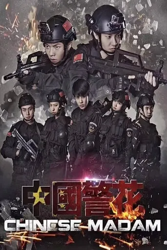 Chinese Madam movie poster - Entertainment content