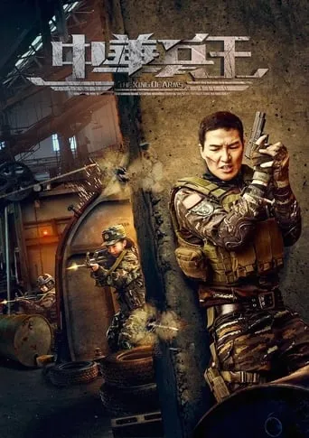 The King of Arms movie poster - Entertainment content