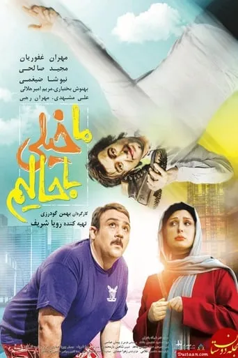 We Are So Cool movie poster - Entertainment content