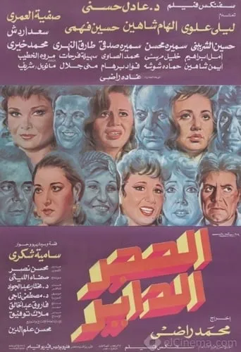 Alhajar alddayir movie poster - Entertainment content