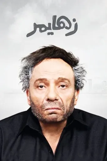 Alzheimer's movie poster - Rated 6.2/10