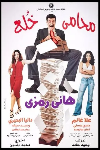 Her Divorce Lawyer movie poster - Rated 5.711/10