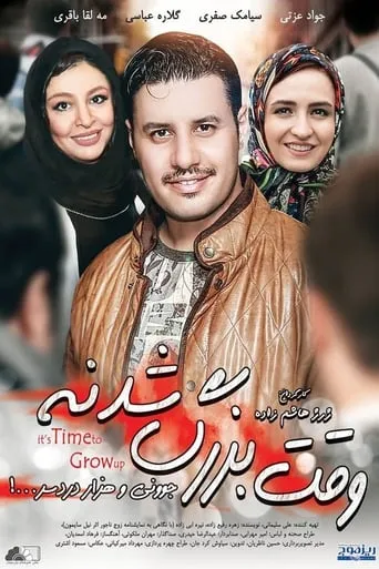 It's Time to Grow Up movie poster - Entertainment content