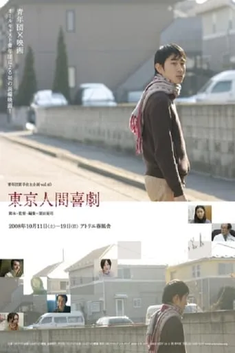 Human Comedy in Tokyo movie poster - Rated 5.5/10