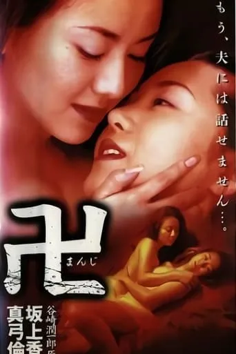 Manji movie poster - Entertainment content
