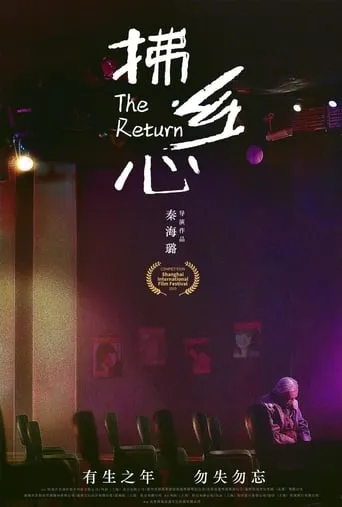 The Return movie poster - Rated 7/10
