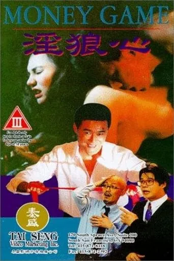 Money Game movie poster - Rated 6/10