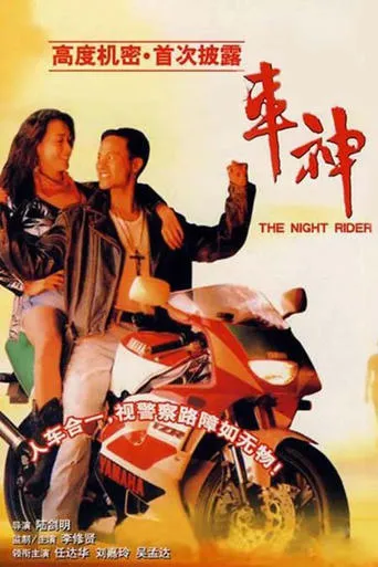 The Night Rider movie poster - Rated 4.5/10
