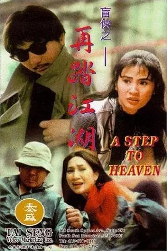 A Step To Heaven movie poster - Entertainment content