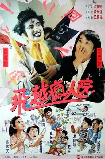 Crazy Women movie poster - Rated 4/10