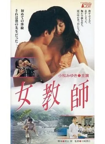 School Teacher movie poster - Entertainment content