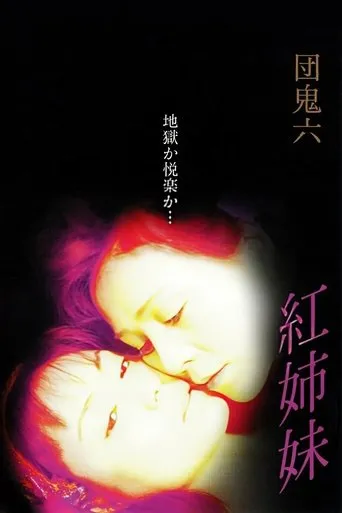 Oniroku Dan: Red Sisters movie poster - Rated 2/10
