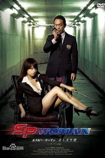SP Woman - Beautiful Sacrifice movie poster - Entertainment content