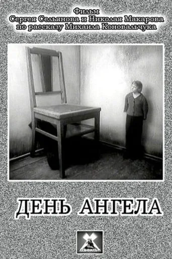 The Name Day movie poster - Entertainment content