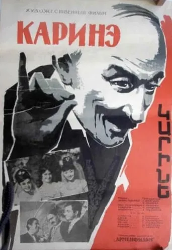 Karine movie poster - Rated 6/10