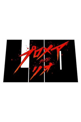 Promare / Side: Lio movie poster - Rated 6.9/10