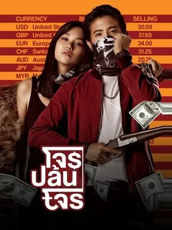 The Exchange movie poster - Rated 4/10