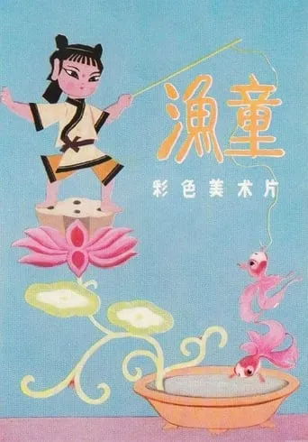 Fishing Child movie poster - Rated 7.5/10