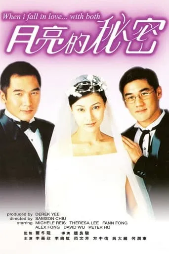When I Fall in Love... with Both movie poster - Rated 6/10