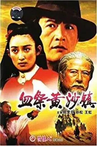 Blood Shedding Over the Yellow Desert movie poster - Entertainment content