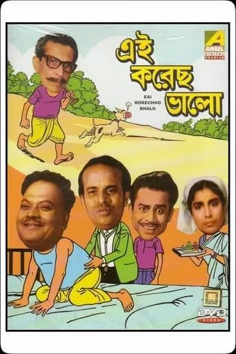 Ei Korechho Bhalo movie poster - Entertainment content