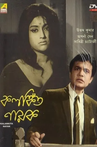 Kalankita Nayak movie poster - Entertainment content