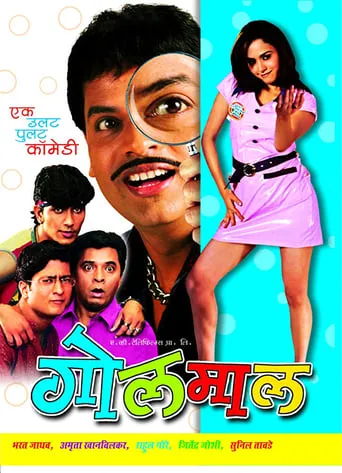 Goolmaal movie poster - Entertainment content