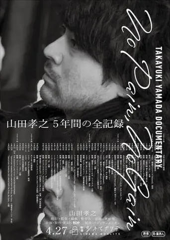TAKAYUKI YAMADA DOCUMENTARY「No Pain, No Gain」 movie poster - Entertainment content